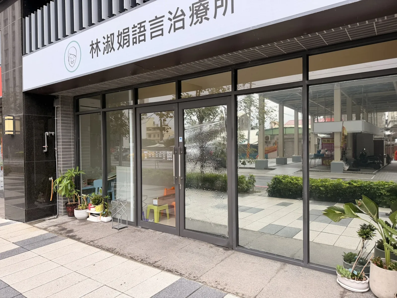 林淑娟語言治療所