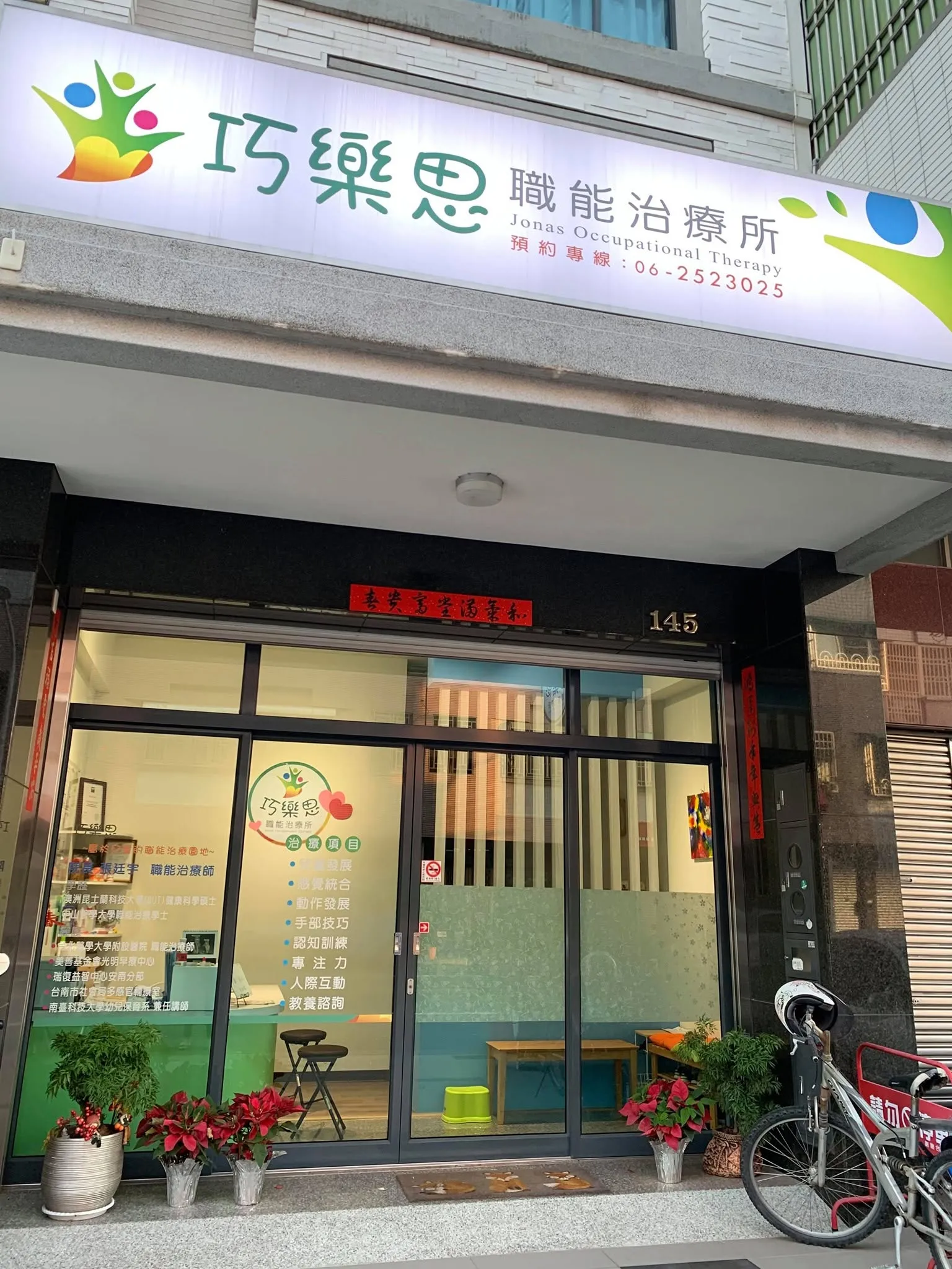 巧樂思職能治療所