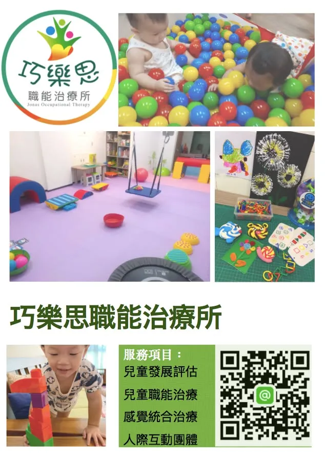 巧樂思職能治療所